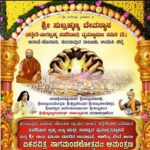 ಏಪ್ರಿಲ್ 12 ರಂದು ಅರಾಟೆ ಶ್ರೀ ಸುಬ್ರಹ್ಮಣ್ಯ ದೇವಸ್ಥಾನದಲ್ಲಿ ಏಕಪವಿತ್ರ ನಾಗಮಂಡಲೋತ್ಸವ